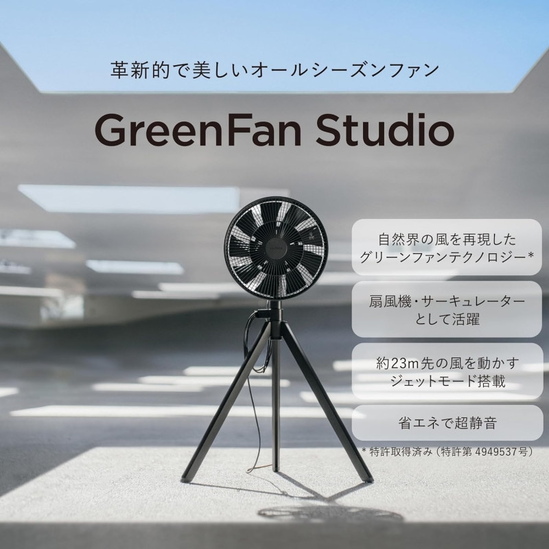 BALMUDA（バルミューダ）グリーンファンスタジオ Gre