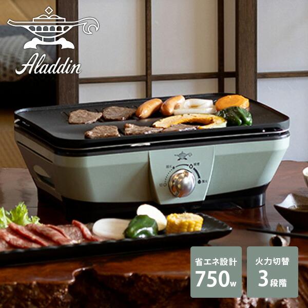 アラジン グラファイト ミニグリラー グリル グリルプレート ホットプレート Aladdin CAG-MG7A グリーン