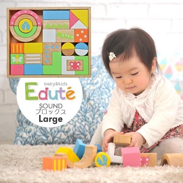 エデュテ（Edute）SOUNDブロックス Large 積み木  おもちゃ 1歳 知育玩具 おしゃれ 出産祝い つみき 木のおもちゃ 誕生日  知育 木製 ベビー 赤ちゃん プレゼント