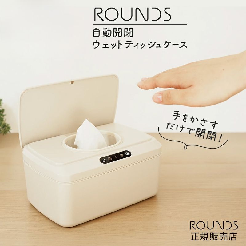 ROUNDS　Smartru　自動開閉ウエットティッシュケース