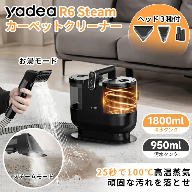 【ゆとま様フォロワー様限定】Yadea カーペットクリーナー リンサー掃除機 R6 Steam