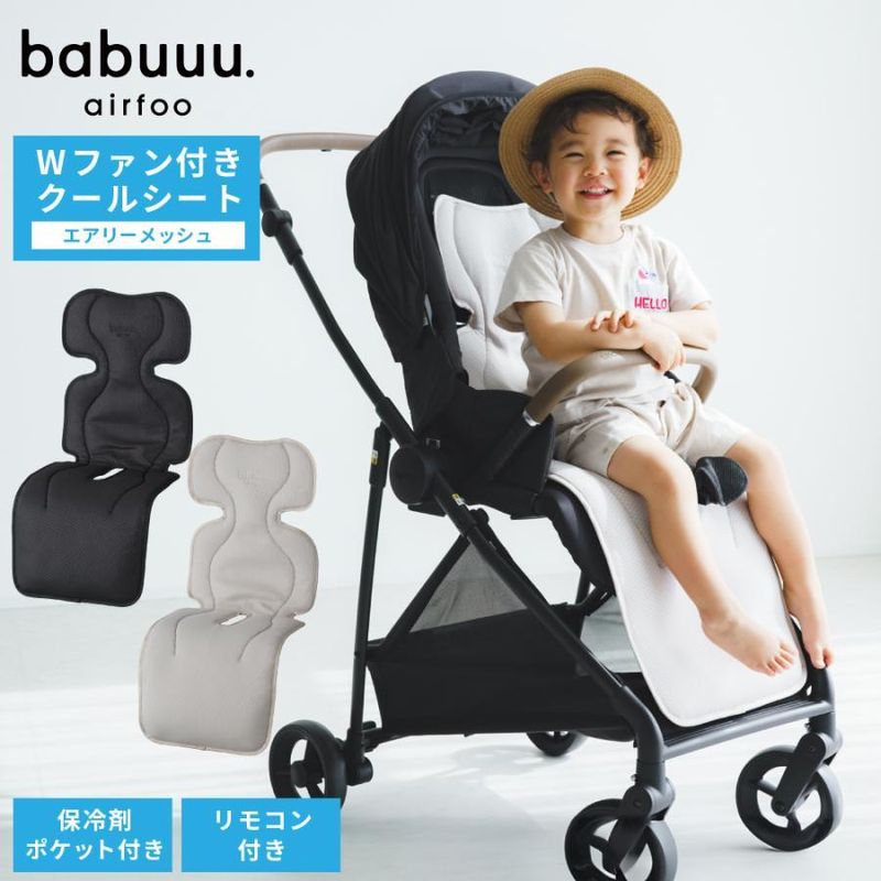 【けい様フォロワー 限定特価】エアフー ベビー用ファン付きクールシート スムースパフ
