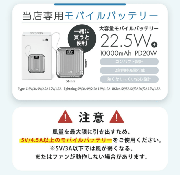 クールハグシート・エアフー専用 公式モバイルバッテリー（単品）