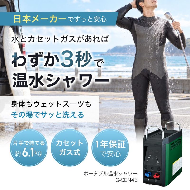 川合様専用ページ【公式販売店】国内メーカー エネスター カセットガスポータブル温水シャワー GSEN-45 enestar