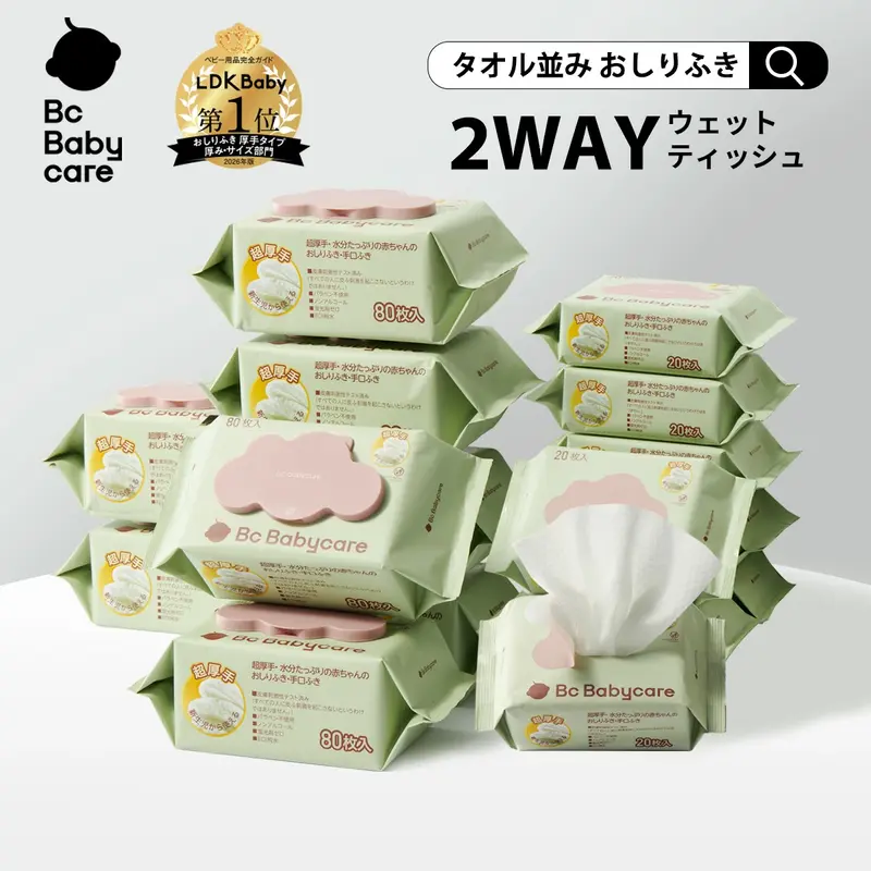 【あおぴん様フォロワー限定特価】Bc Babycare  超厚手おしりふき・手口ふき ２WAYセット 80枚×8パック 20枚×8パック /  トイレ 衛生 厚手 水分たっぷり おしりふき 新生児から ベビー用品