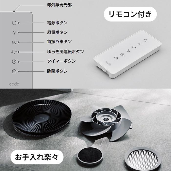【nan様のフォロワー様　限定特価】cado 除菌サーキュレーター扇風機 STREAM1800F STR-1800F