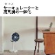 【nan様のフォロワー様　限定特価】cado 除菌サーキュレーター扇風機 STREAM1800F STR-1800F