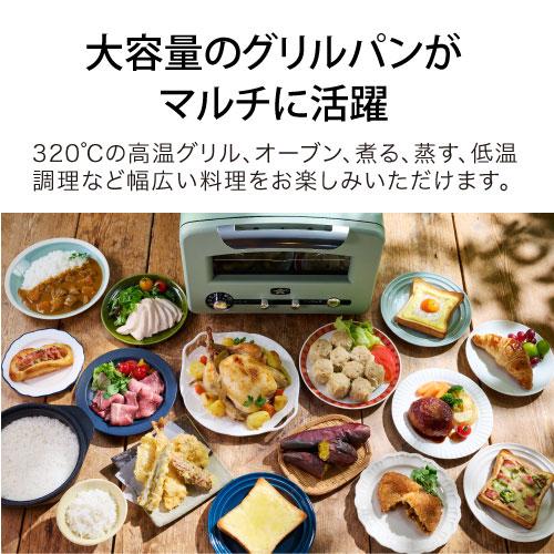 アラジン グラファイト グリル＆トースター AET-GP14B