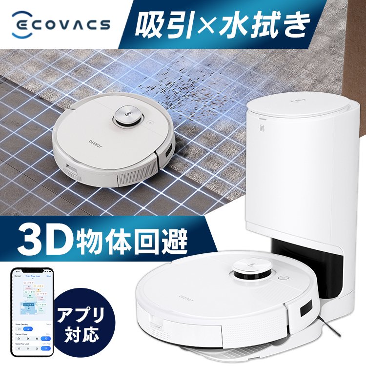 ECOVACS ロボット掃除機　DEEBOT T9+ エコバックス　PLUS DEEBOT T9+ | ロボット 掃除 機 自動 ゴミ 収集 | ECOVACS Japan
