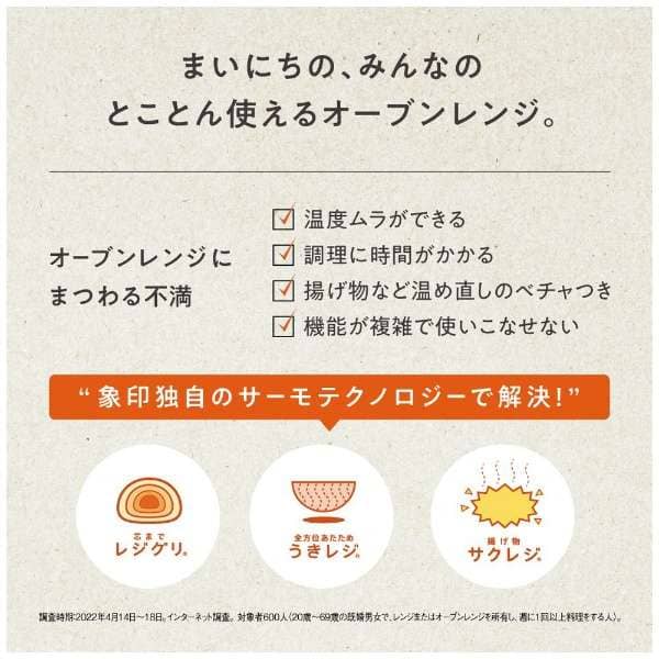象印 オーブンレンジ EVERINO（エブリノ） ES-GT26