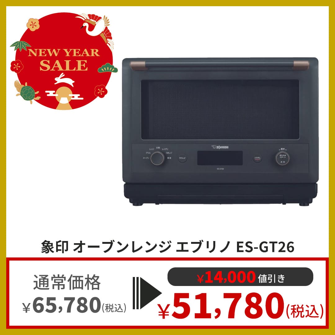 象印 ZOJIRUSHI オーブン エブリノ EVERINO ES-GT26 象印のオーブンレンジ「EVERINO(エブリノ)」をレビュー