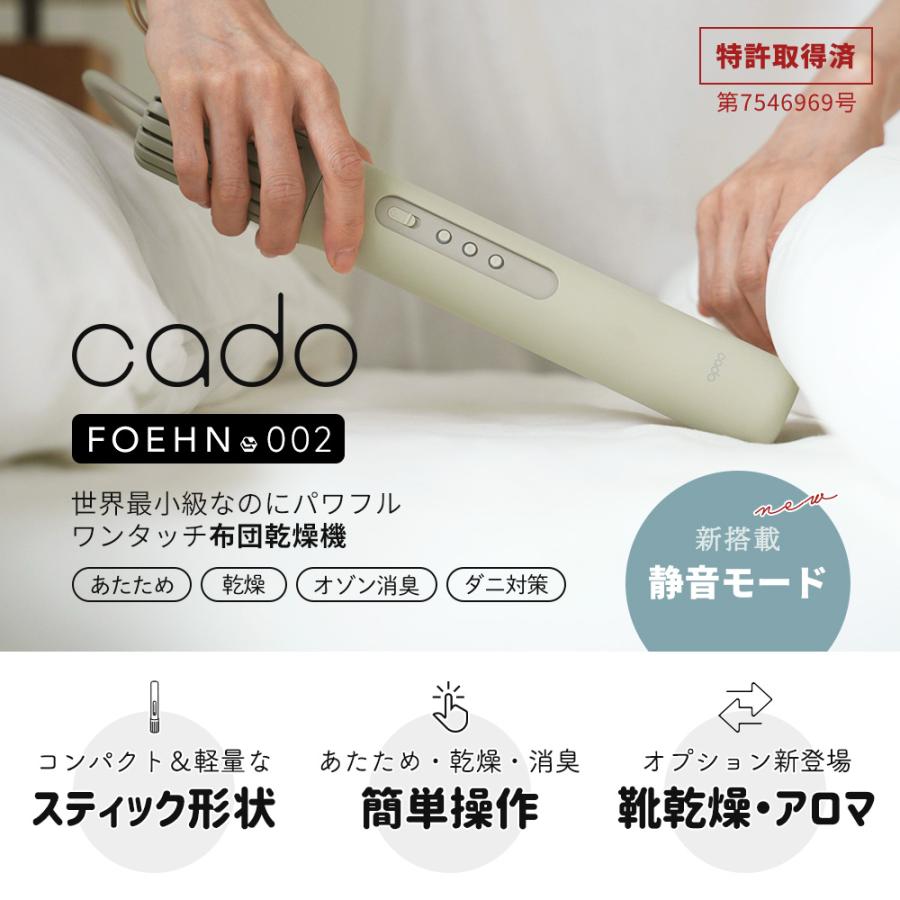 cado 布団乾燥機 FOEHN 002 カドー フェーン FEN-002