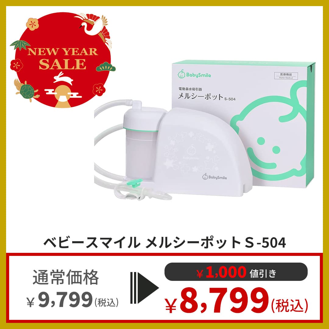 メルシーポットs-504 電動鼻水吸引器 メルシーポット S-504 通販 | 育児用品