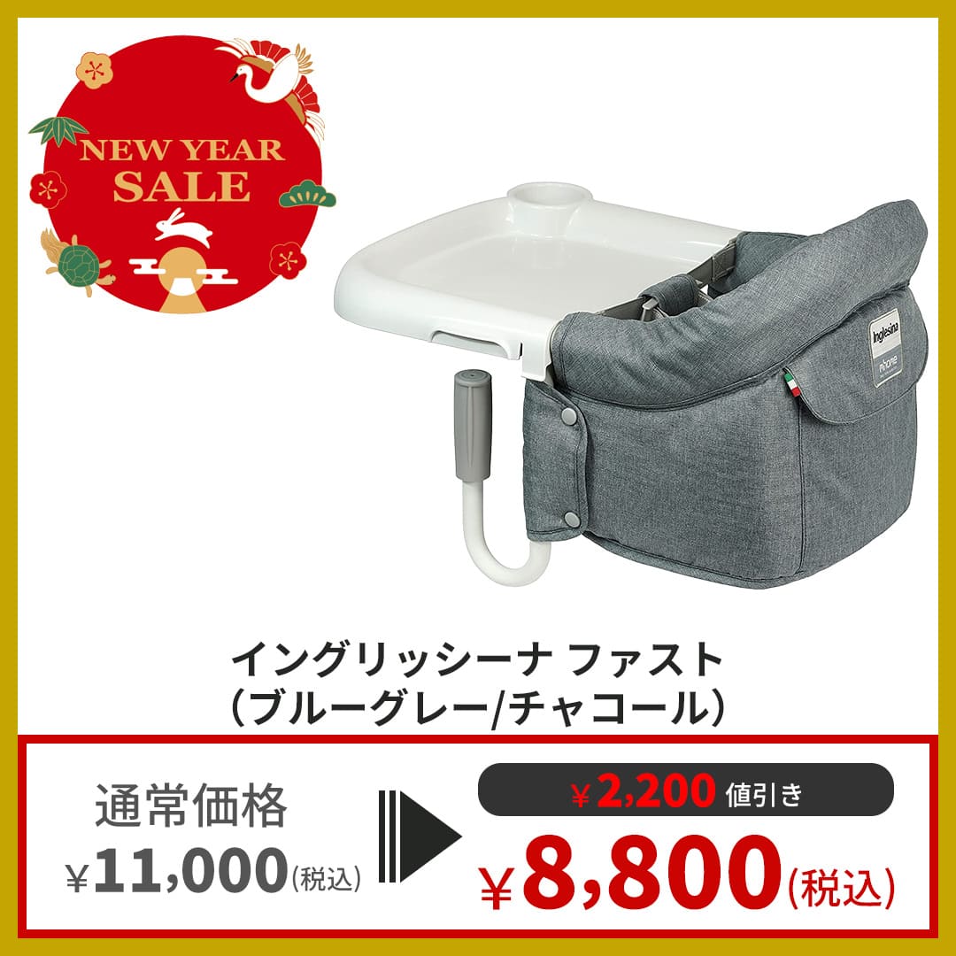 SALE】イングリッシーナ ファスト テーブルチェア 【日