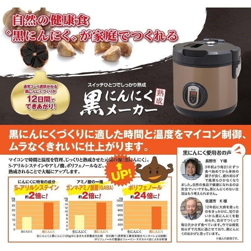 エムケー精工 黒にんにくメーカー BG-105T スタンダードモデル