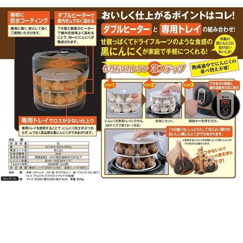 エムケー精工 黒にんにくメーカー BG-105T スタンダードモデル