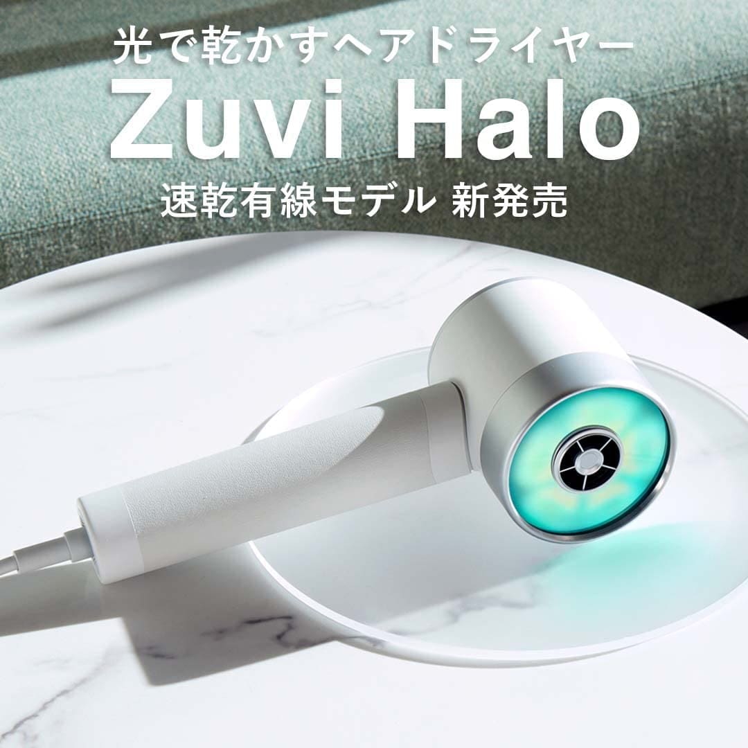 Zuvi Halo 光ヘアケアドライヤー 静音設計 HS100 ホワイト Zuvi Halo 光ヘアケアドライヤー 静音設計 HS100 ホワイト