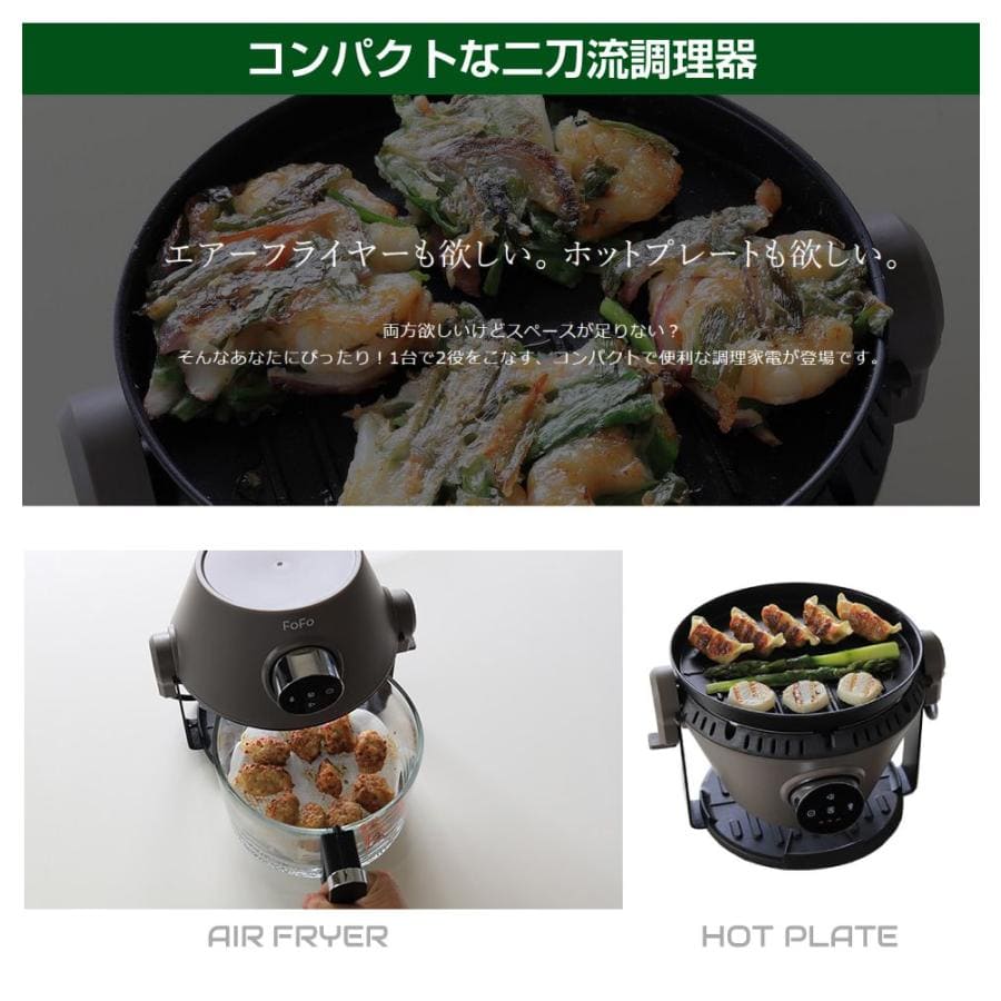 未使用 ワンダーシェフ FOFO（フォフォ）グリルエアーフライヤー FOFO,グリルエアーフライヤー | 〈公式〉ワンダーシェフ