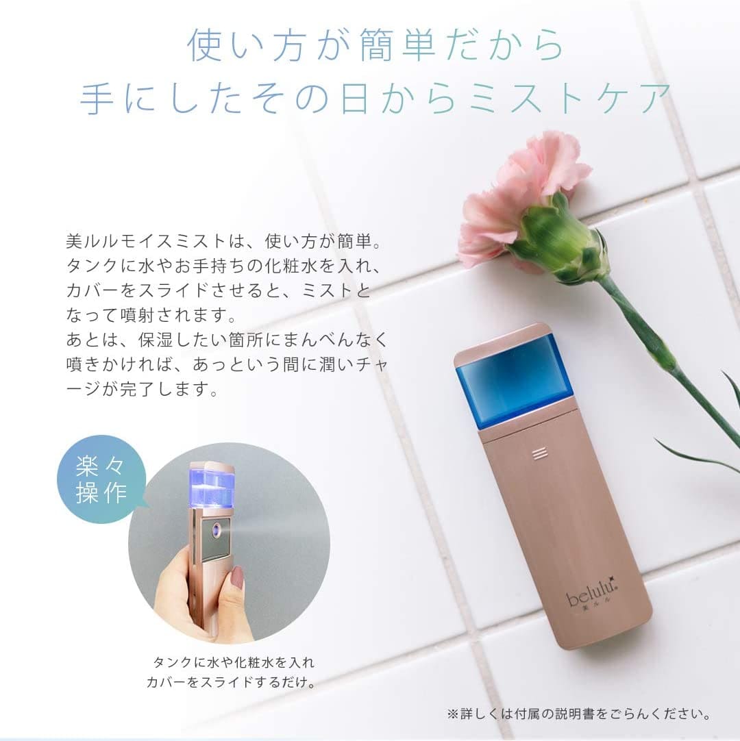 ビューティフルエンジェル ハンディミスト 美ルルモイスミスト