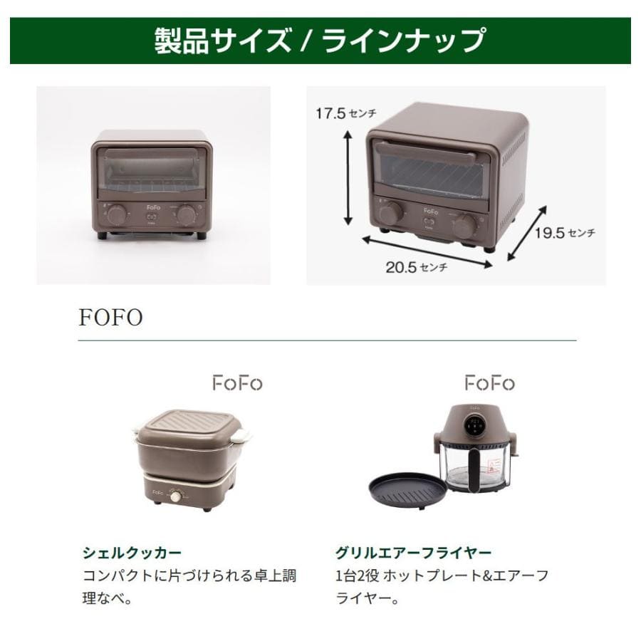 ワンダーシェフ FOFO（フォフォ）ミニオーブントースター ココア AFTAT30 | トースター キャンピングカー キッチンカー 車中泊 アウトドア キャンプ