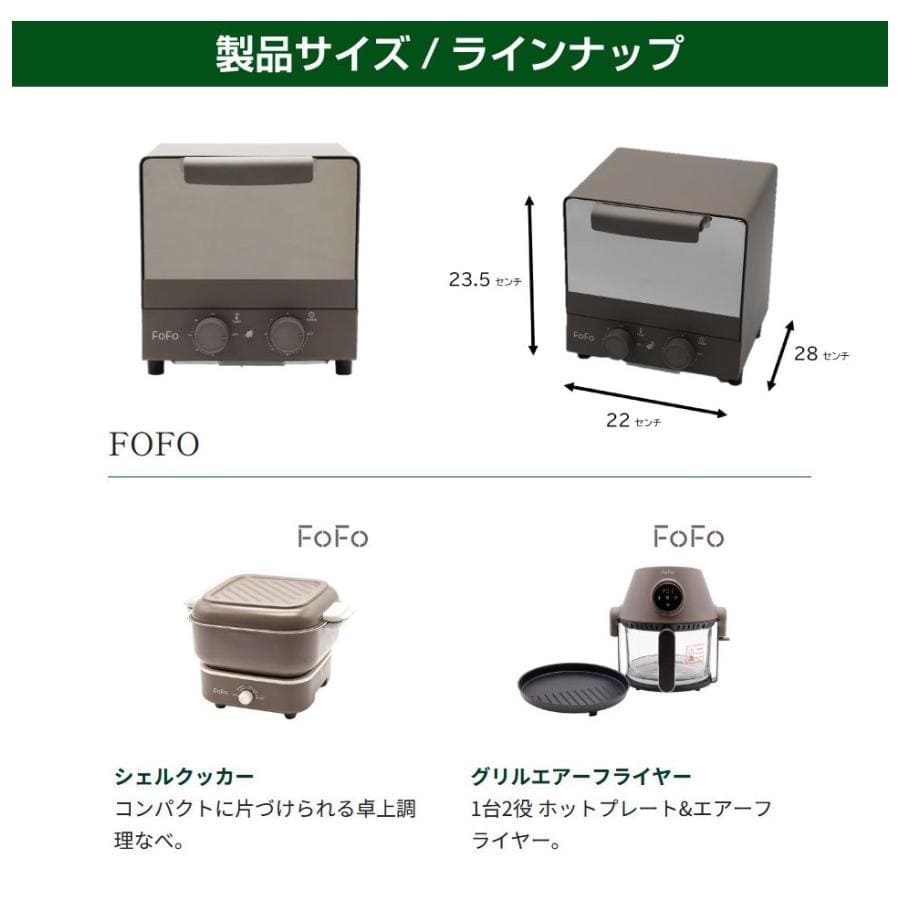 ワンダーシェフ FOFO（フォフォ）コンベクションオーブント