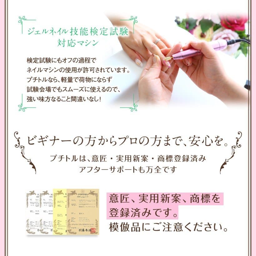 ビューティフルエンジェル ネイルマシン プチトルL ネイルマシーン ネイルドリル ネイルオフ petitor