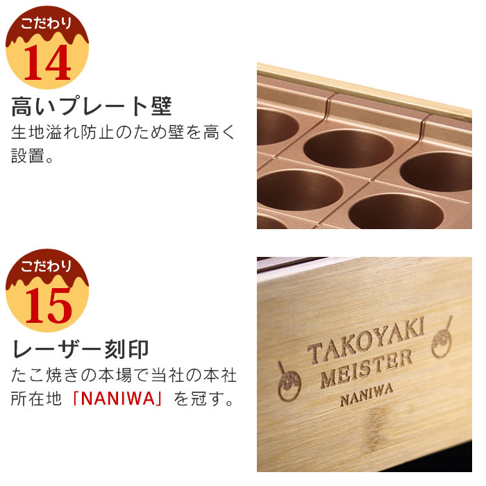 たこ焼きマイスター　たこ焼き器