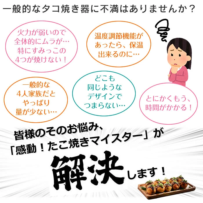 たこ焼きマイスター　たこ焼き器