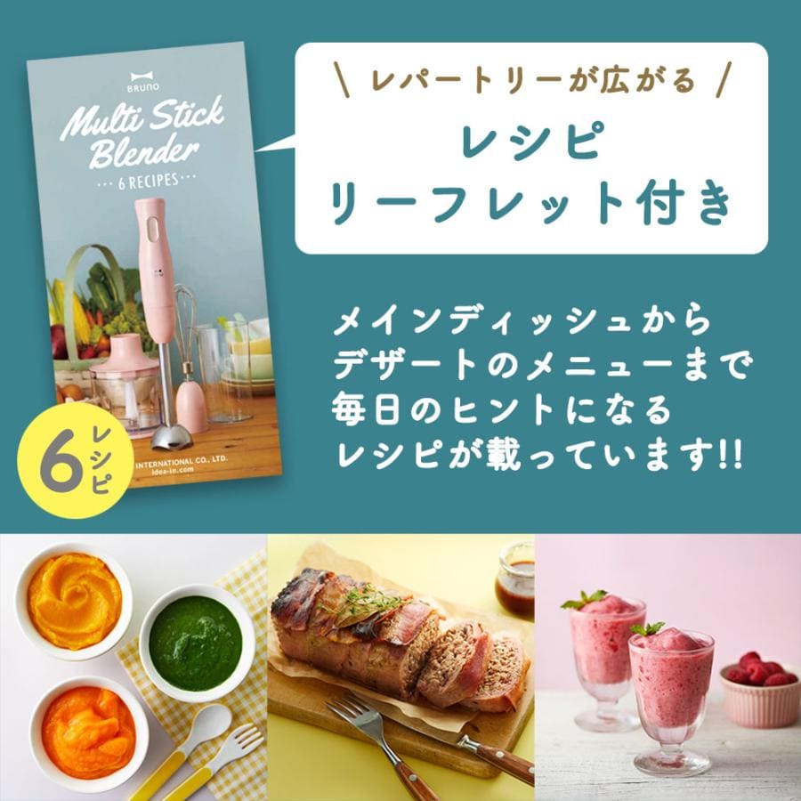 BRUNO ブルーノ マルチスティックブレンダー BOE034