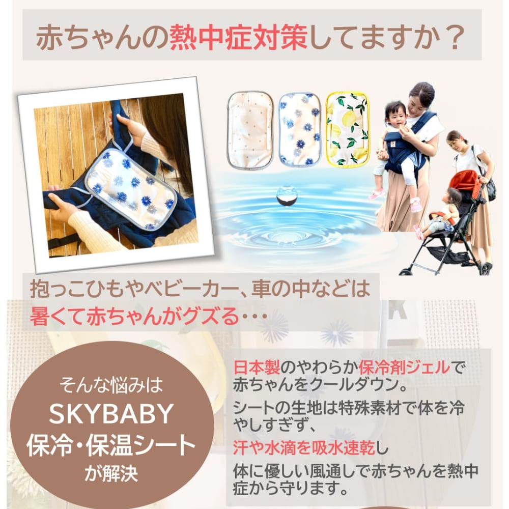 【限定特価】SORA ５WAY保冷シート 抱っこ紐 ベビーカー チャイルドシート利用可  国内製保冷剤付き  保冷ポーチ