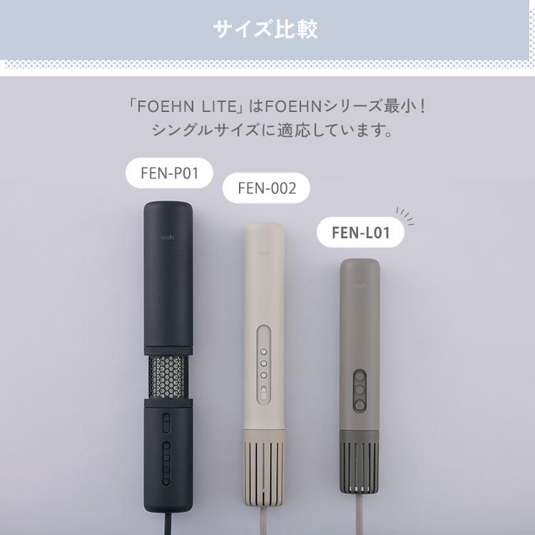 cado（カドー） ふとん乾燥機 FOEHN LITE フェーンライト ダニ退治 温風機能 最高60℃