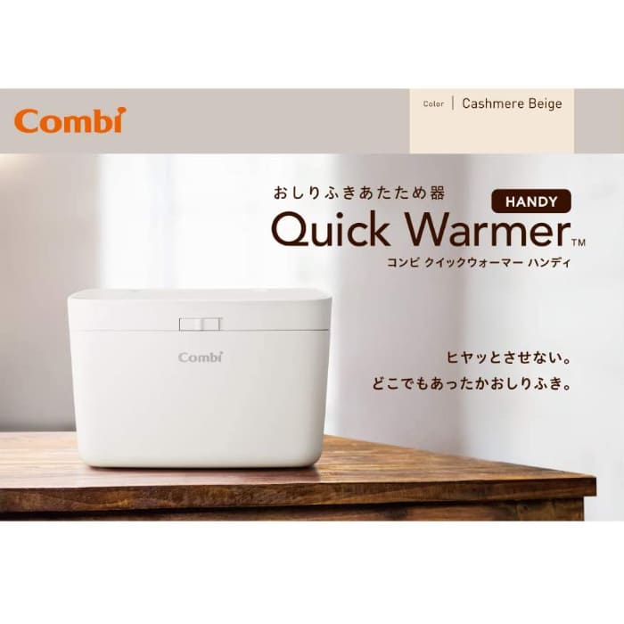 コンビ クイックウォーマー ハンディ カシミアベージュ