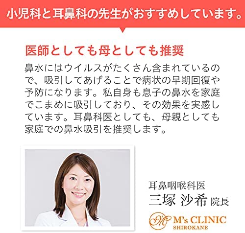 スマイルベビー メルシーポット S-504 電動鼻水吸い器