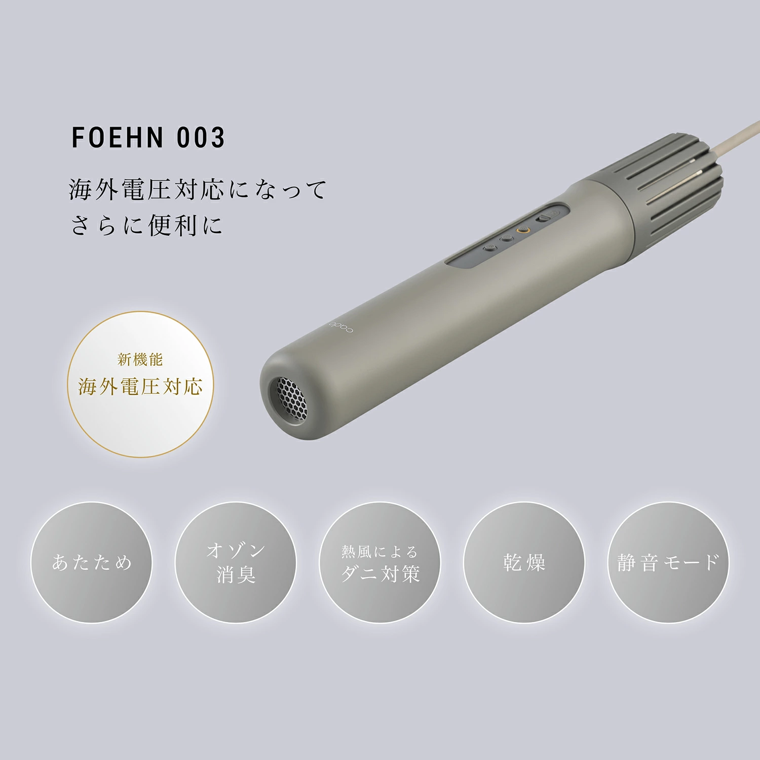 cado 布団乾燥機 FOEHN 003 カドー フェーン FEN-003