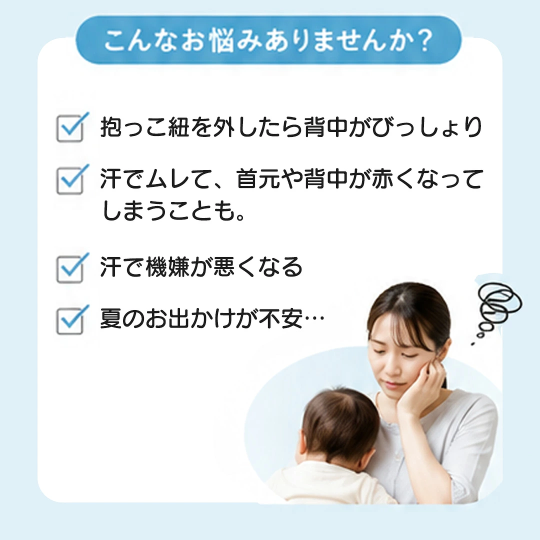 抱っこ紐ファンシート 涼風クールハグシート