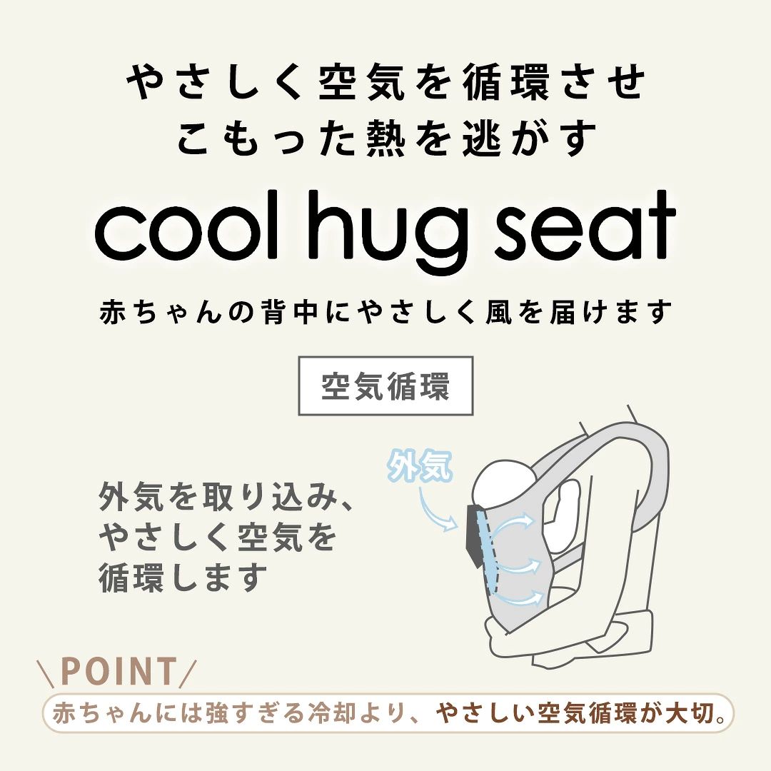 抱っこ紐ファンシート 涼風クールハグシート