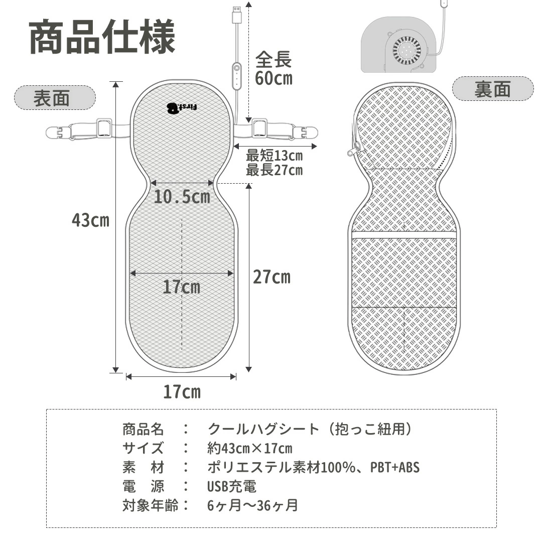 抱っこ紐ファンシート 涼風クールハグシート