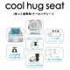 抱っこ紐ファンシート 涼風クールハグシート
