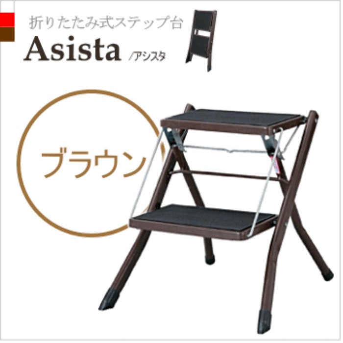 AZUMAYA ステップ台 アシスタ ブラウン　PC-334BR