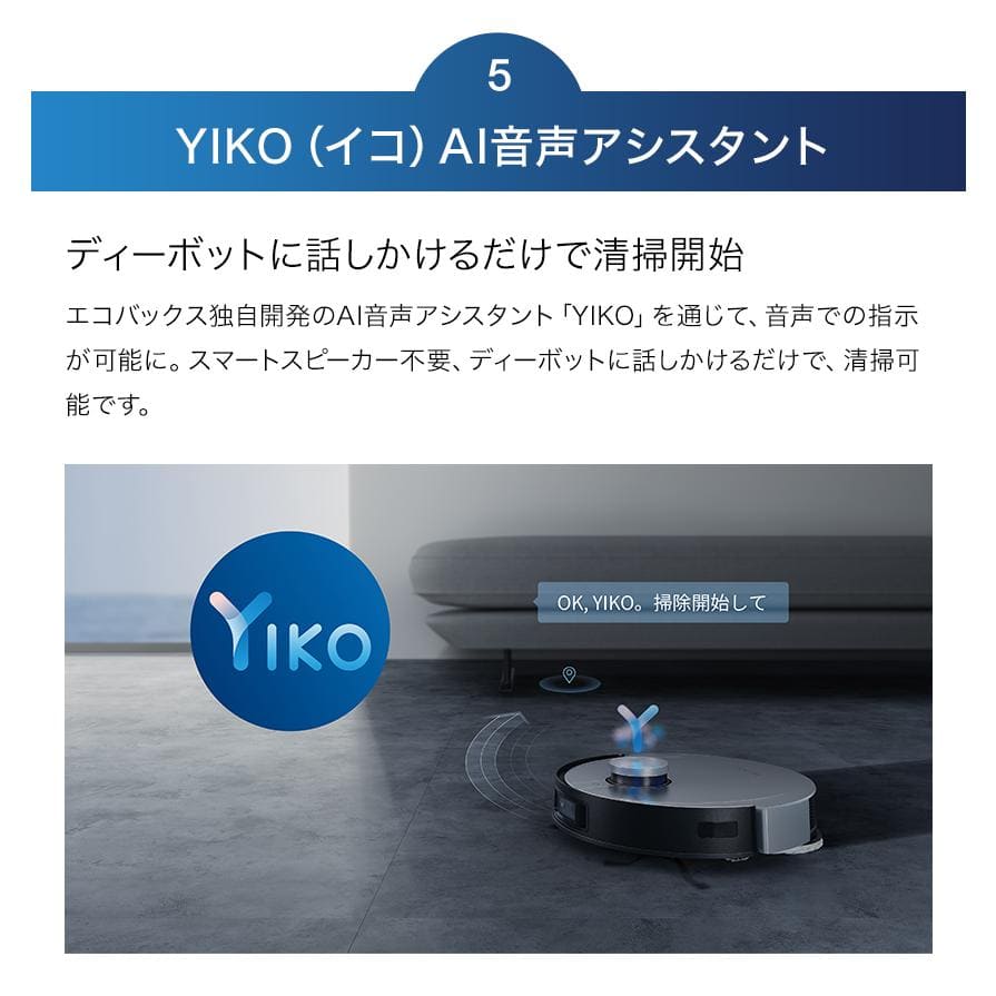 エコバックス DEEBOT X1 OMNI ロボット掃除機