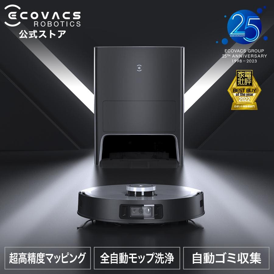 おまけ 特典 エコバックス ECOVACS X1 OMNI ロボット掃除機 DEEBOT X1 OMNI】全自動すぎる最高級ロボット掃除機を徹底