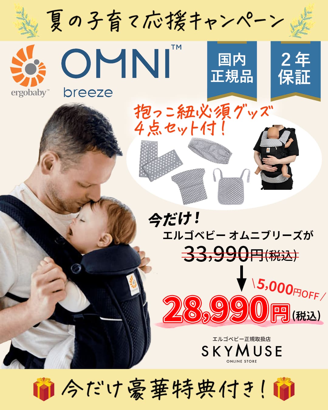 【メルシーママン×コラボ企画】クーポン利用で5,000円割引＋抱っこ紐必須4点セット エルゴベビー OMNI breeze（オムニブリーズ）国内正規品 2年保証 【最新モデル】