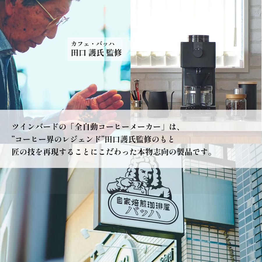 ツインバード 全自動コーヒーメーカー CM-D457B ブラック