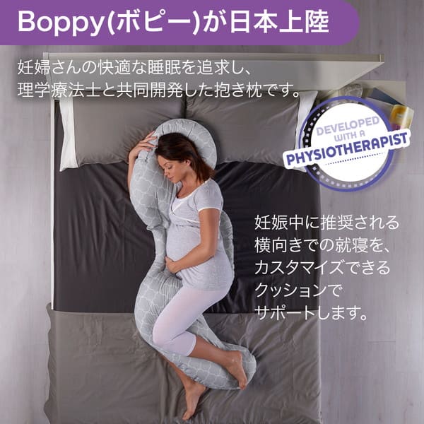 ボピー boppy 妊婦用抱き枕