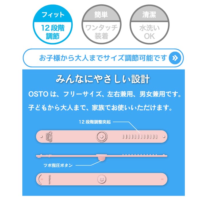OSTO(オスト) 医療用指圧バンド フリーサイズ 2個入