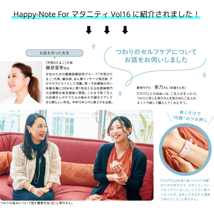 OSTO(オスト) 医療用指圧バンド フリーサイズ 2個入