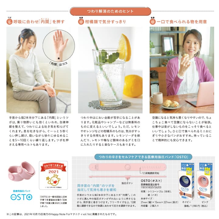 OSTO(オスト) 医療用指圧バンド フリーサイズ 2個入