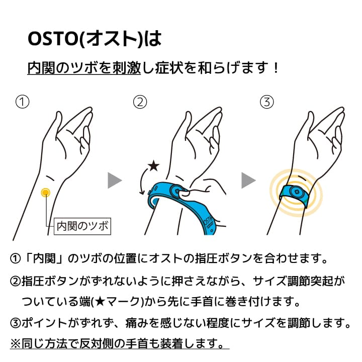 OSTO(オスト) 医療用指圧バンド フリーサイズ 2個入