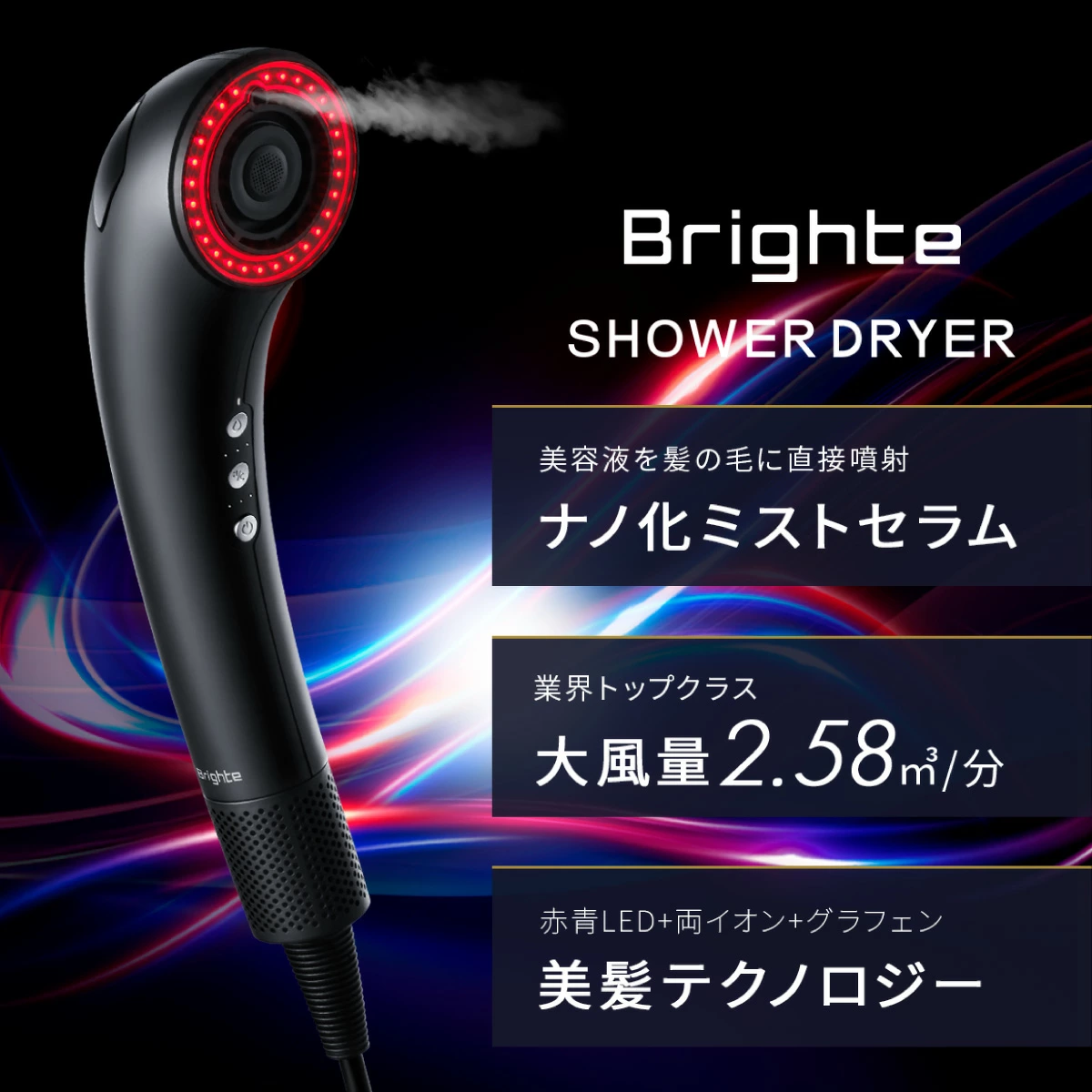 ブライト シャワードライヤー / Brighte SHOWER DRYER　ドライヤー 速乾 大風量 乾くのに乾かない
