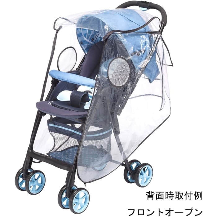 フロントオープン ベビーカー用レインカバー スタンダード 両対面 汎用型